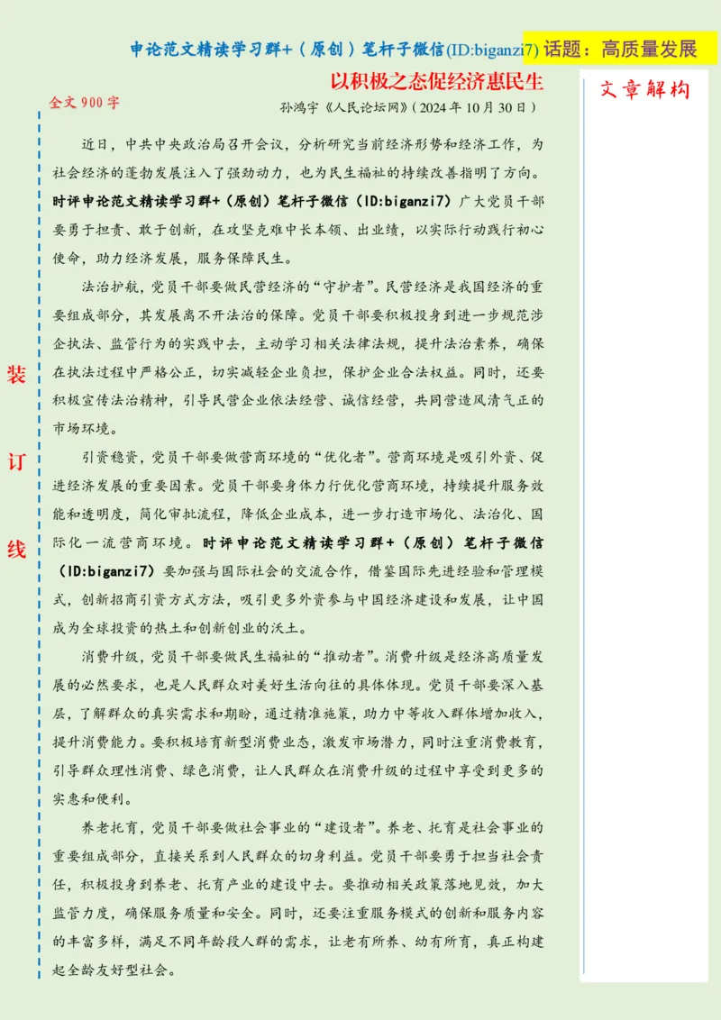 1101-未标注绿-以积极之态促经济惠民生_2026考公资料_（57）申论材料_00、笔杆子晨读材料_2024笔杆子晨读_笔杆子11月时政_11月1日