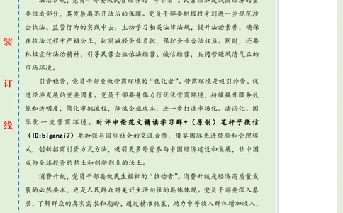 1101-未标注绿-以积极之态促经济惠民生_2026考公资料_（57）申论材料_00、笔杆子晨读材料_2024笔杆子晨读_笔杆子11月时政_11月1日
