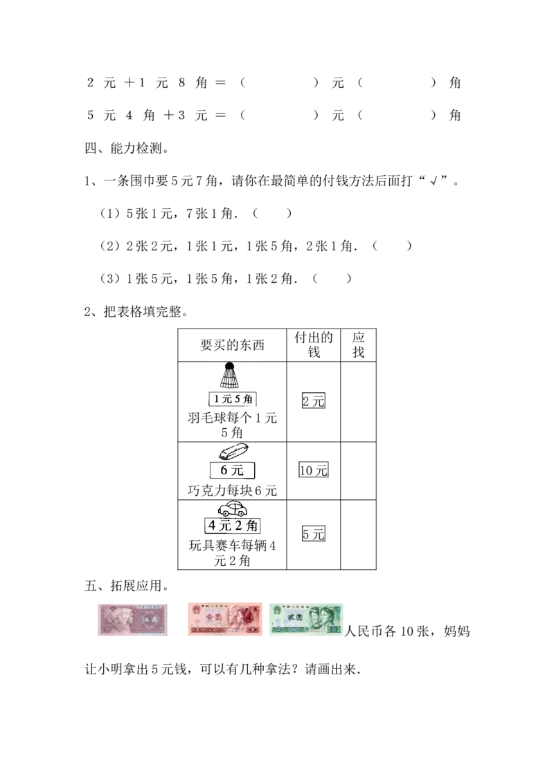 第六单元检测卷2_一年级上下册资料_一年级上语数英上下册学习资料_3-6-4、小学一年级数学下册_青岛版_3、单元测试卷