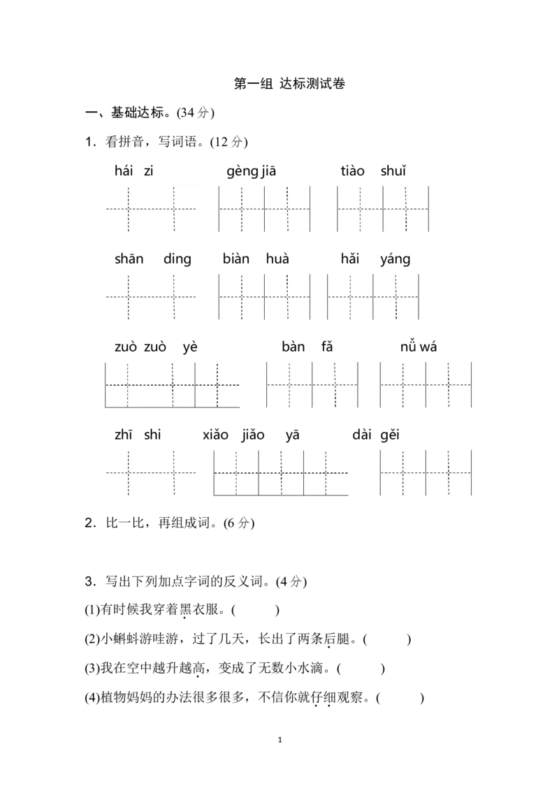 新部编人教版二年级上册语文第1单元B卷及参考答案_二年级上下册资料_小学二年级学习资料-25年更新版_2-01、小学二年级语文上册_2-1-2、练习题、作业、试题、试卷_单元测试卷