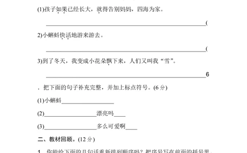 新部编人教版二年级上册语文第1单元B卷及参考答案_二年级上下册资料_小学二年级学习资料-25年更新版_2-01、小学二年级语文上册_2-1-2、练习题、作业、试题、试卷_单元测试卷