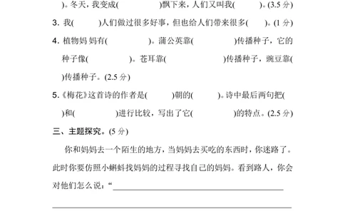 新部编人教版二年级上册语文第1单元B卷及参考答案_二年级上下册资料_小学二年级学习资料-25年更新版_2-01、小学二年级语文上册_2-1-2、练习题、作业、试题、试卷_单元测试卷