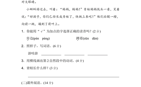 新部编人教版二年级上册语文第1单元B卷及参考答案_二年级上下册资料_小学二年级学习资料-25年更新版_2-01、小学二年级语文上册_2-1-2、练习题、作业、试题、试卷_单元测试卷