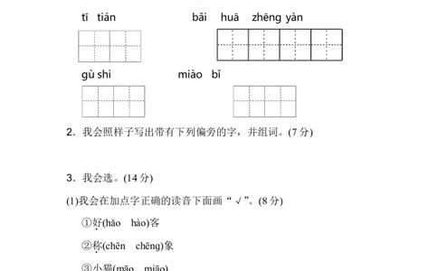 新部编人教版二年级上册语文期中测试卷（A卷）_二年级上下册资料_小学二年级学习资料-25年更新版_2-01、小学二年级语文上册_2-1-2、练习题、作业、试题、试卷_期中测试卷