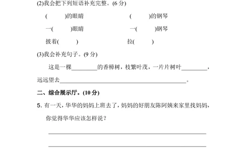 新部编人教版二年级上册语文期中测试卷（A卷）_二年级上下册资料_小学二年级学习资料-25年更新版_2-01、小学二年级语文上册_2-1-2、练习题、作业、试题、试卷_期中测试卷