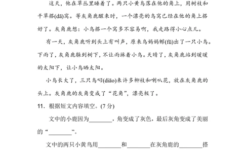 新部编人教版二年级上册语文期中测试卷（A卷）_二年级上下册资料_小学二年级学习资料-25年更新版_2-01、小学二年级语文上册_2-1-2、练习题、作业、试题、试卷_期中测试卷