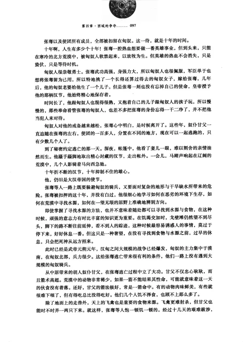 39.《虽远必诛：大汉王朝的扩张》[醉罢君山编著][鹭江出版社][978-7-80671-998-5][2008.12][P375]_绝版书_天涯系列_t涯_《天涯神贴去水印纯干货收藏版-汇总版》天涯的干货[pdf]_天涯社区优质书籍