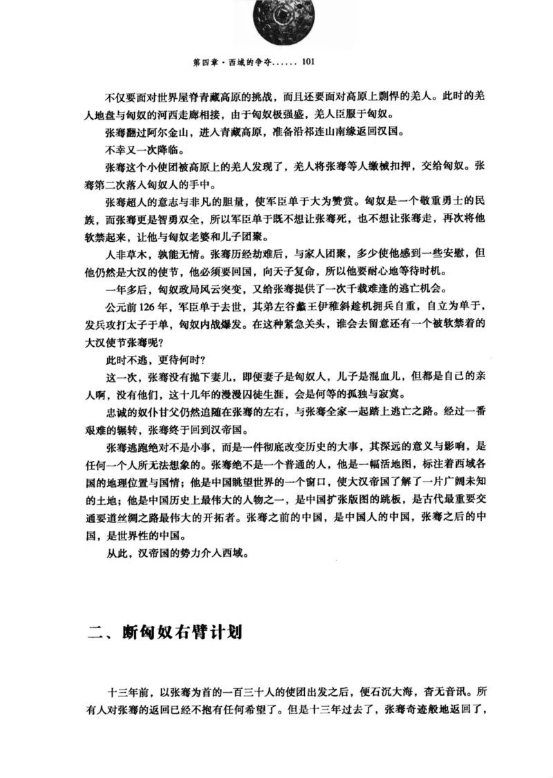 39.《虽远必诛：大汉王朝的扩张》[醉罢君山编著][鹭江出版社][978-7-80671-998-5][2008.12][P375]_绝版书_天涯系列_t涯_《天涯神贴去水印纯干货收藏版-汇总版》天涯的干货[pdf]_天涯社区优质书籍