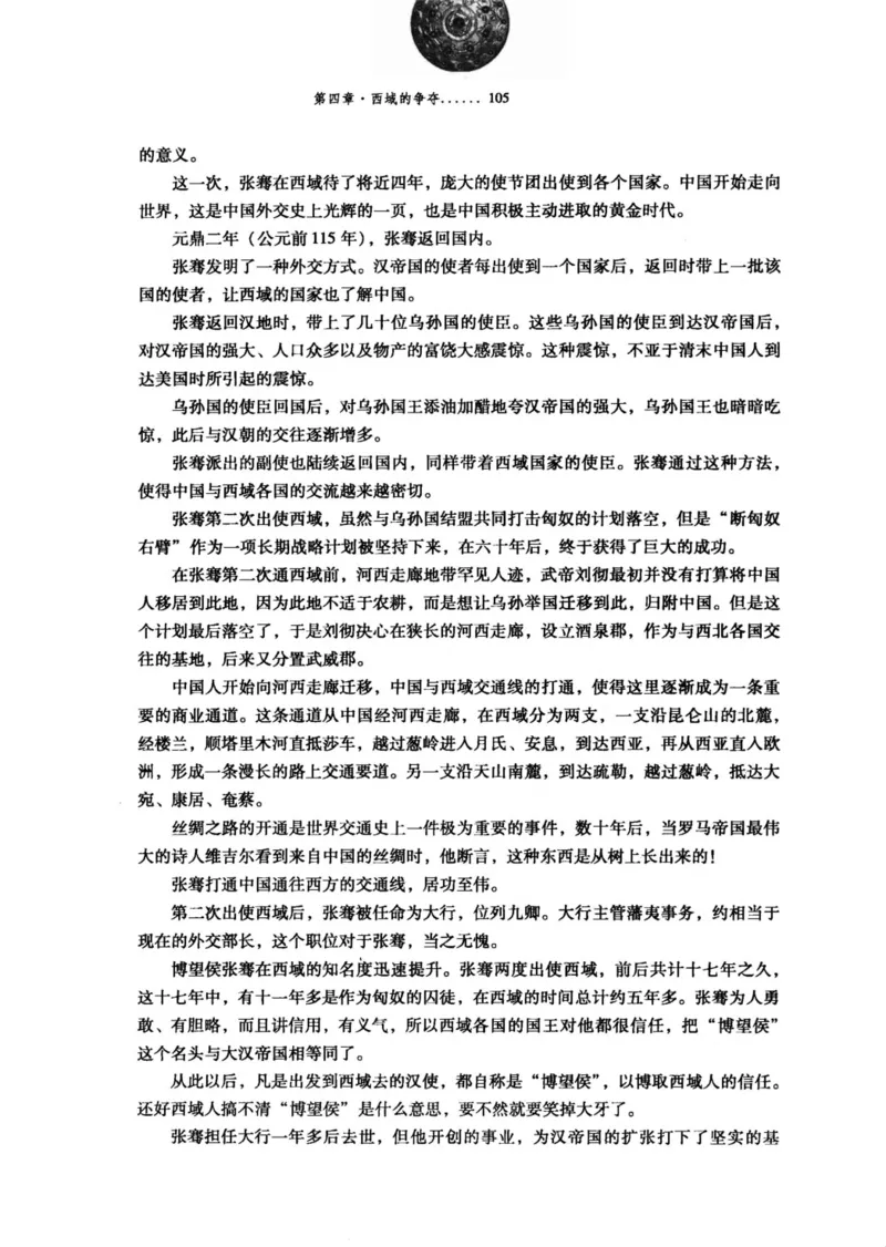 39.《虽远必诛：大汉王朝的扩张》[醉罢君山编著][鹭江出版社][978-7-80671-998-5][2008.12][P375]_绝版书_天涯系列_t涯_《天涯神贴去水印纯干货收藏版-汇总版》天涯的干货[pdf]_天涯社区优质书籍