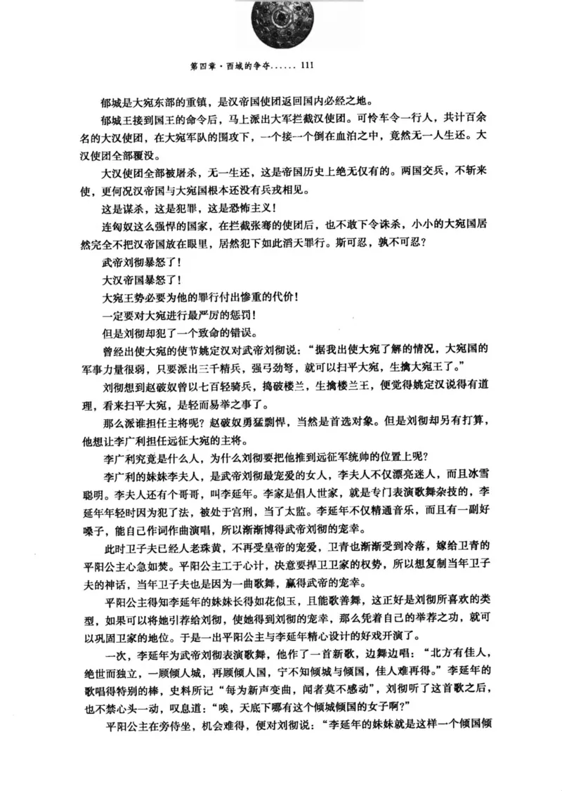 39.《虽远必诛：大汉王朝的扩张》[醉罢君山编著][鹭江出版社][978-7-80671-998-5][2008.12][P375]_绝版书_天涯系列_t涯_《天涯神贴去水印纯干货收藏版-汇总版》天涯的干货[pdf]_天涯社区优质书籍