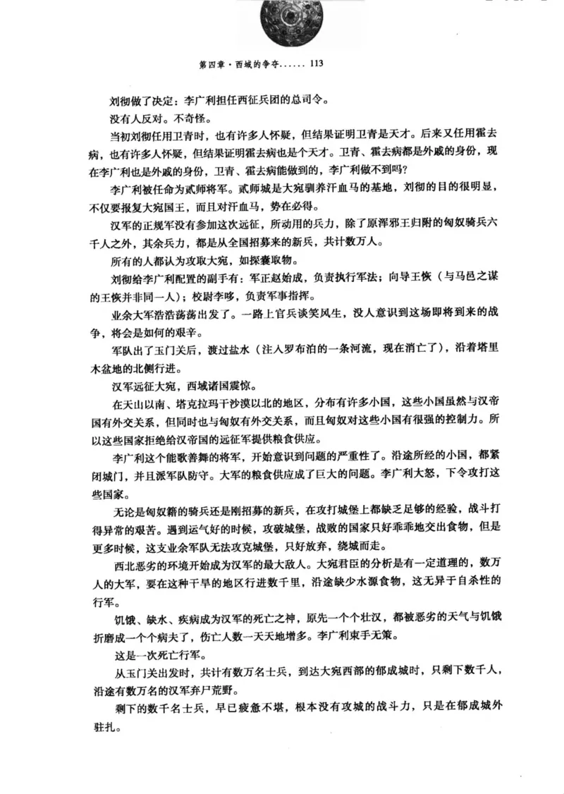 39.《虽远必诛：大汉王朝的扩张》[醉罢君山编著][鹭江出版社][978-7-80671-998-5][2008.12][P375]_绝版书_天涯系列_t涯_《天涯神贴去水印纯干货收藏版-汇总版》天涯的干货[pdf]_天涯社区优质书籍