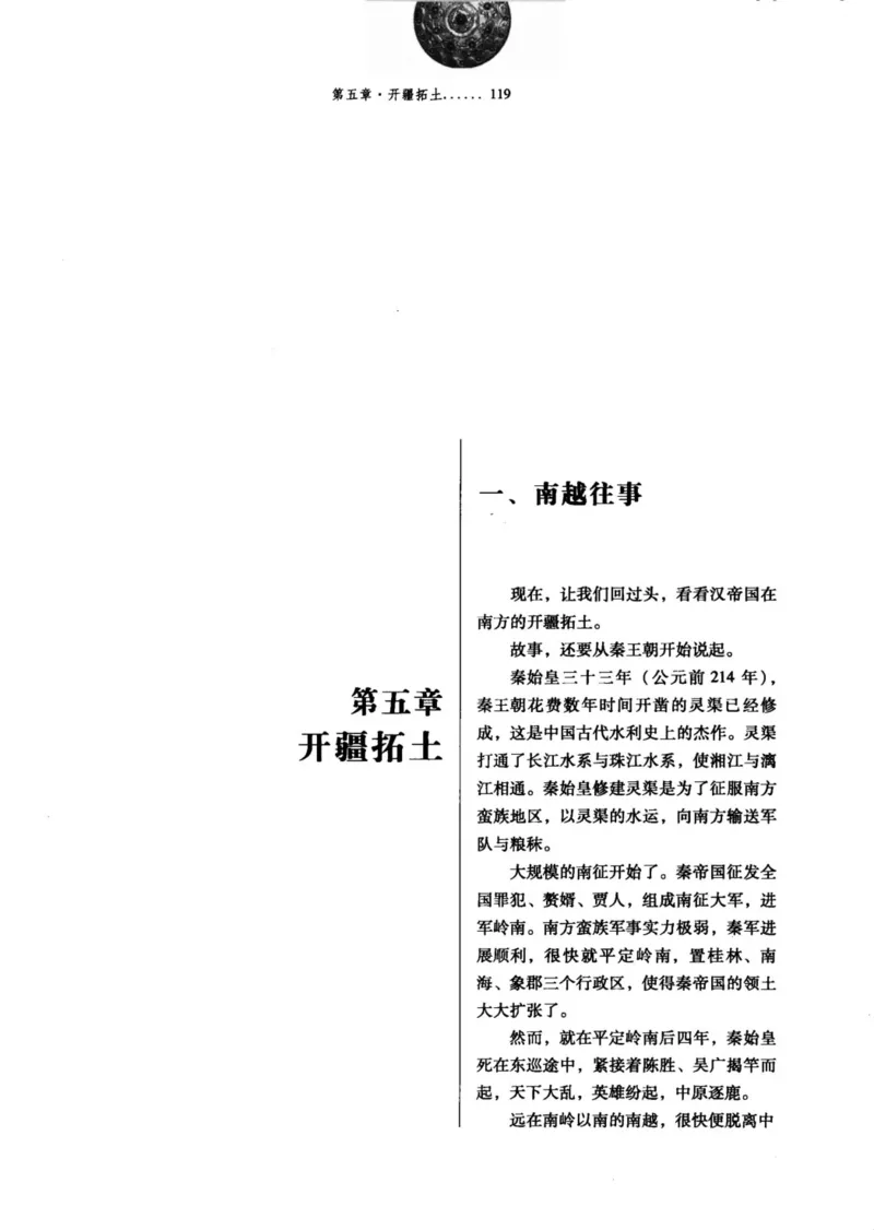 39.《虽远必诛：大汉王朝的扩张》[醉罢君山编著][鹭江出版社][978-7-80671-998-5][2008.12][P375]_绝版书_天涯系列_t涯_《天涯神贴去水印纯干货收藏版-汇总版》天涯的干货[pdf]_天涯社区优质书籍