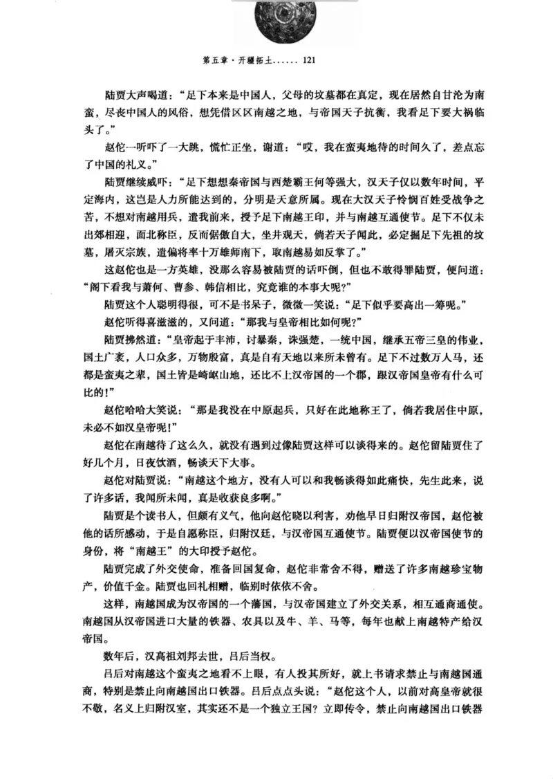 39.《虽远必诛：大汉王朝的扩张》[醉罢君山编著][鹭江出版社][978-7-80671-998-5][2008.12][P375]_绝版书_天涯系列_t涯_《天涯神贴去水印纯干货收藏版-汇总版》天涯的干货[pdf]_天涯社区优质书籍