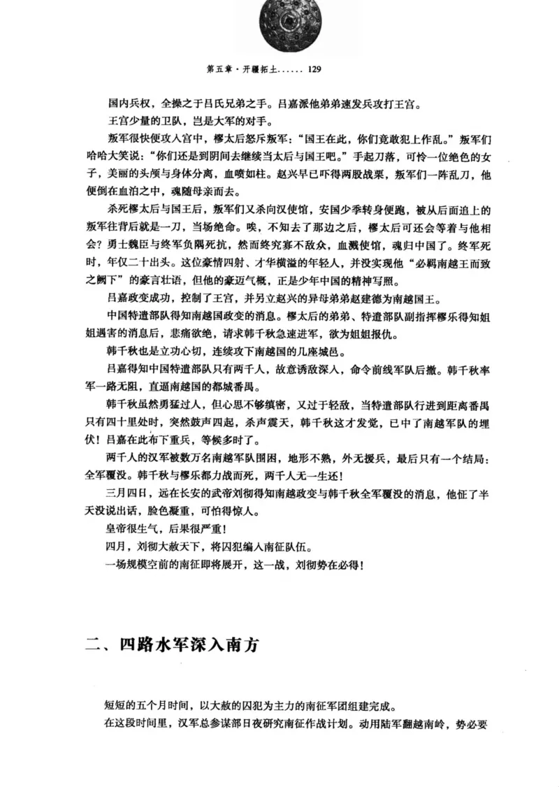 39.《虽远必诛：大汉王朝的扩张》[醉罢君山编著][鹭江出版社][978-7-80671-998-5][2008.12][P375]_绝版书_天涯系列_t涯_《天涯神贴去水印纯干货收藏版-汇总版》天涯的干货[pdf]_天涯社区优质书籍