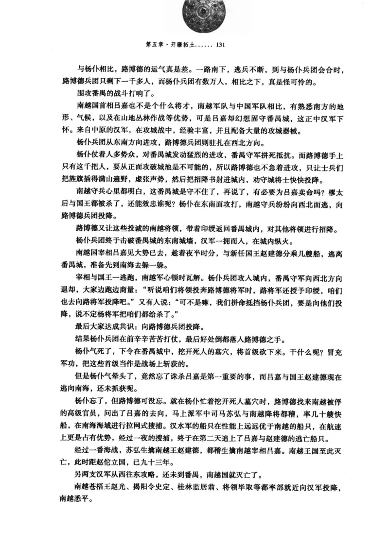 39.《虽远必诛：大汉王朝的扩张》[醉罢君山编著][鹭江出版社][978-7-80671-998-5][2008.12][P375]_绝版书_天涯系列_t涯_《天涯神贴去水印纯干货收藏版-汇总版》天涯的干货[pdf]_天涯社区优质书籍