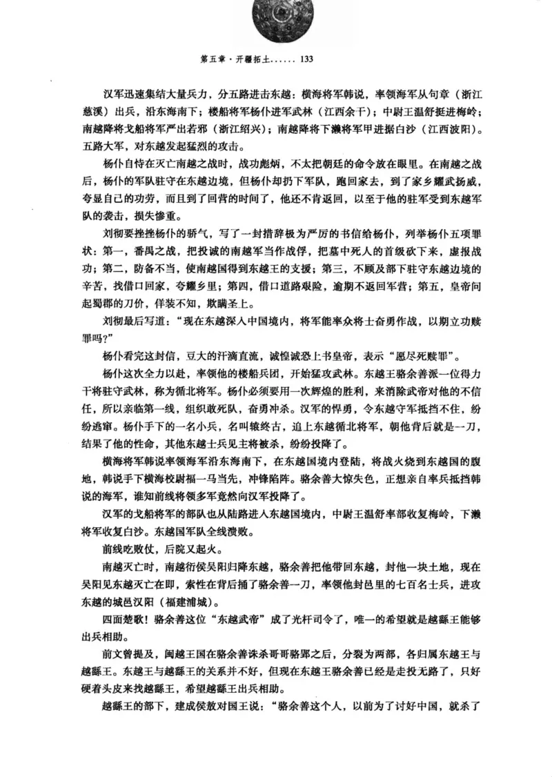 39.《虽远必诛：大汉王朝的扩张》[醉罢君山编著][鹭江出版社][978-7-80671-998-5][2008.12][P375]_绝版书_天涯系列_t涯_《天涯神贴去水印纯干货收藏版-汇总版》天涯的干货[pdf]_天涯社区优质书籍