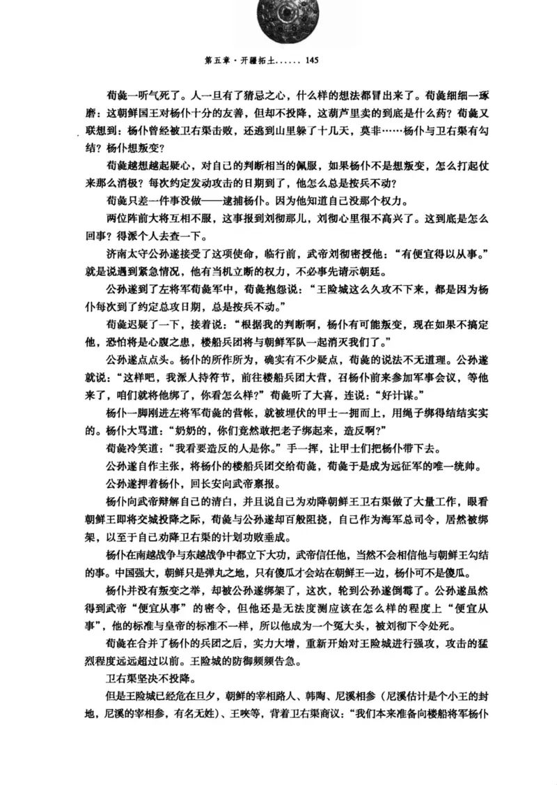 39.《虽远必诛：大汉王朝的扩张》[醉罢君山编著][鹭江出版社][978-7-80671-998-5][2008.12][P375]_绝版书_天涯系列_t涯_《天涯神贴去水印纯干货收藏版-汇总版》天涯的干货[pdf]_天涯社区优质书籍