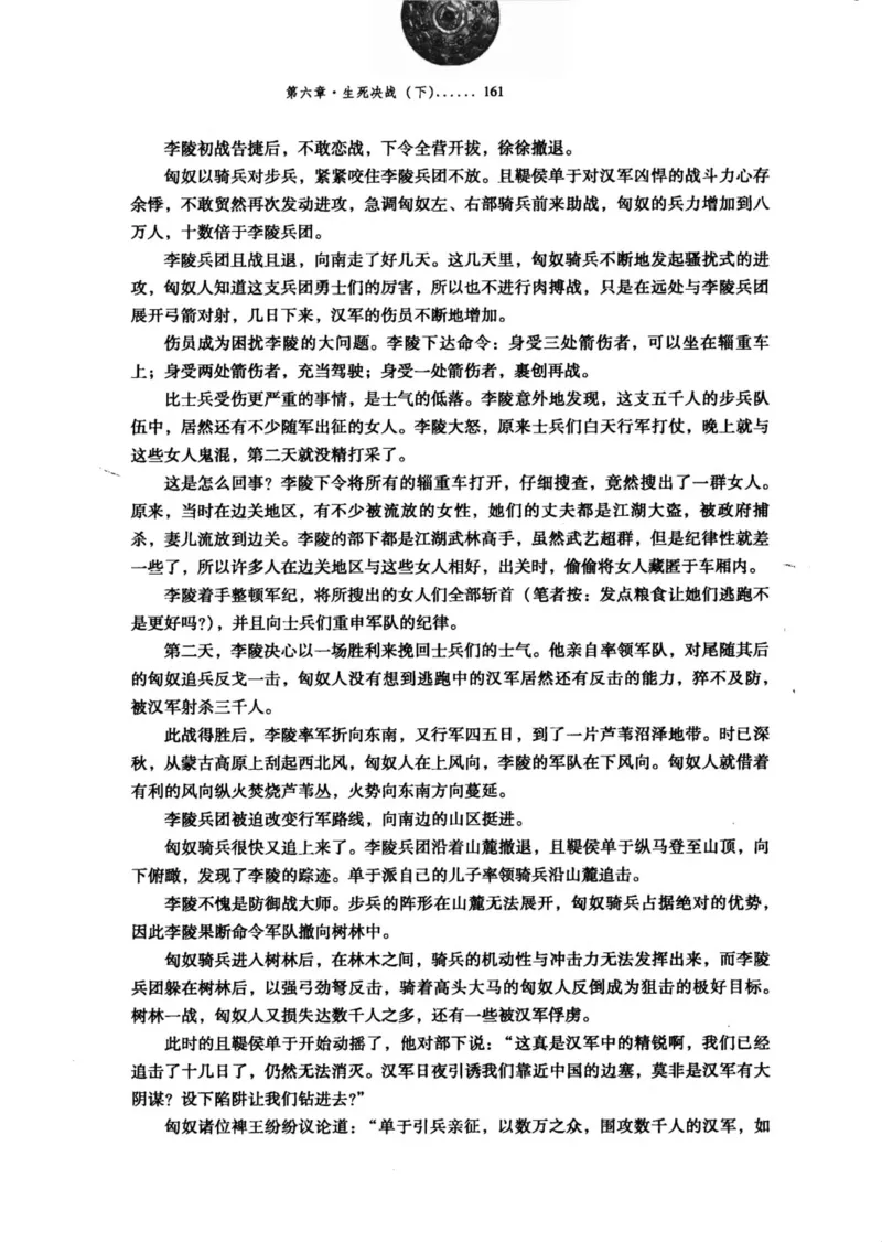 39.《虽远必诛：大汉王朝的扩张》[醉罢君山编著][鹭江出版社][978-7-80671-998-5][2008.12][P375]_绝版书_天涯系列_t涯_《天涯神贴去水印纯干货收藏版-汇总版》天涯的干货[pdf]_天涯社区优质书籍