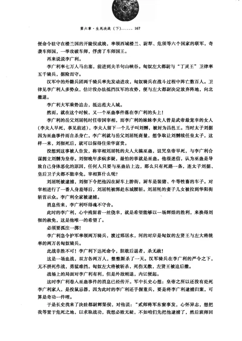 39.《虽远必诛：大汉王朝的扩张》[醉罢君山编著][鹭江出版社][978-7-80671-998-5][2008.12][P375]_绝版书_天涯系列_t涯_《天涯神贴去水印纯干货收藏版-汇总版》天涯的干货[pdf]_天涯社区优质书籍