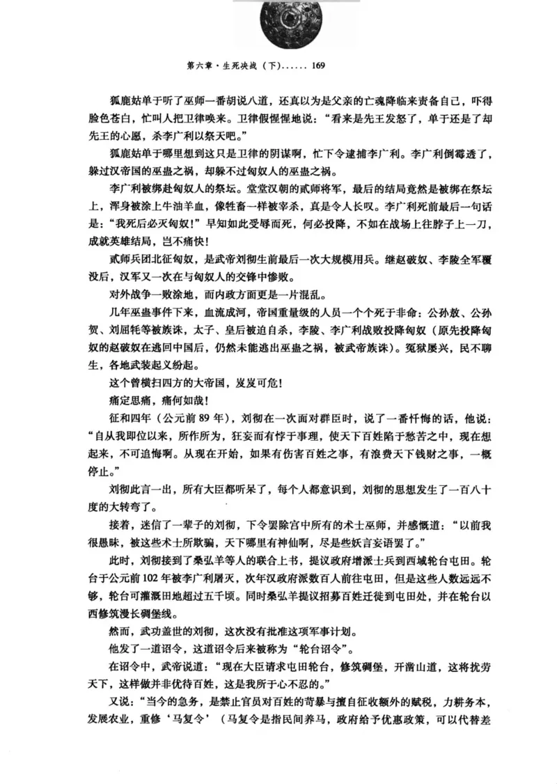 39.《虽远必诛：大汉王朝的扩张》[醉罢君山编著][鹭江出版社][978-7-80671-998-5][2008.12][P375]_绝版书_天涯系列_t涯_《天涯神贴去水印纯干货收藏版-汇总版》天涯的干货[pdf]_天涯社区优质书籍