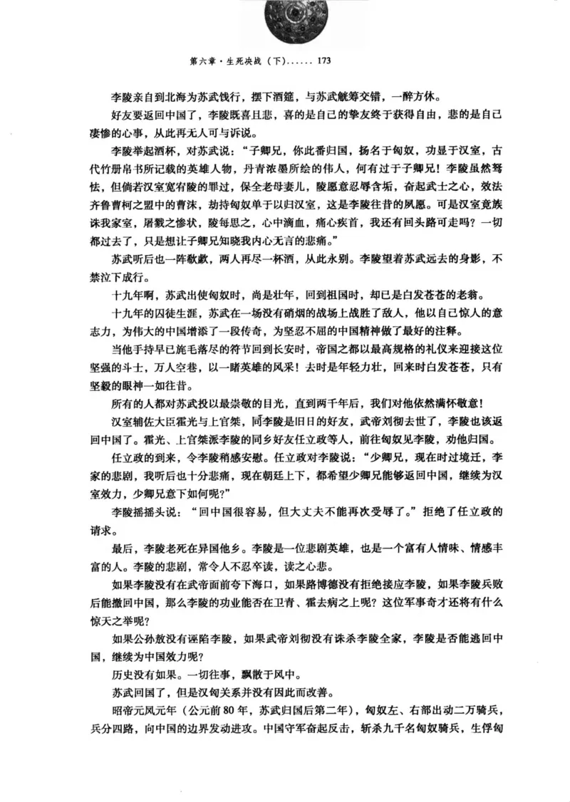 39.《虽远必诛：大汉王朝的扩张》[醉罢君山编著][鹭江出版社][978-7-80671-998-5][2008.12][P375]_绝版书_天涯系列_t涯_《天涯神贴去水印纯干货收藏版-汇总版》天涯的干货[pdf]_天涯社区优质书籍