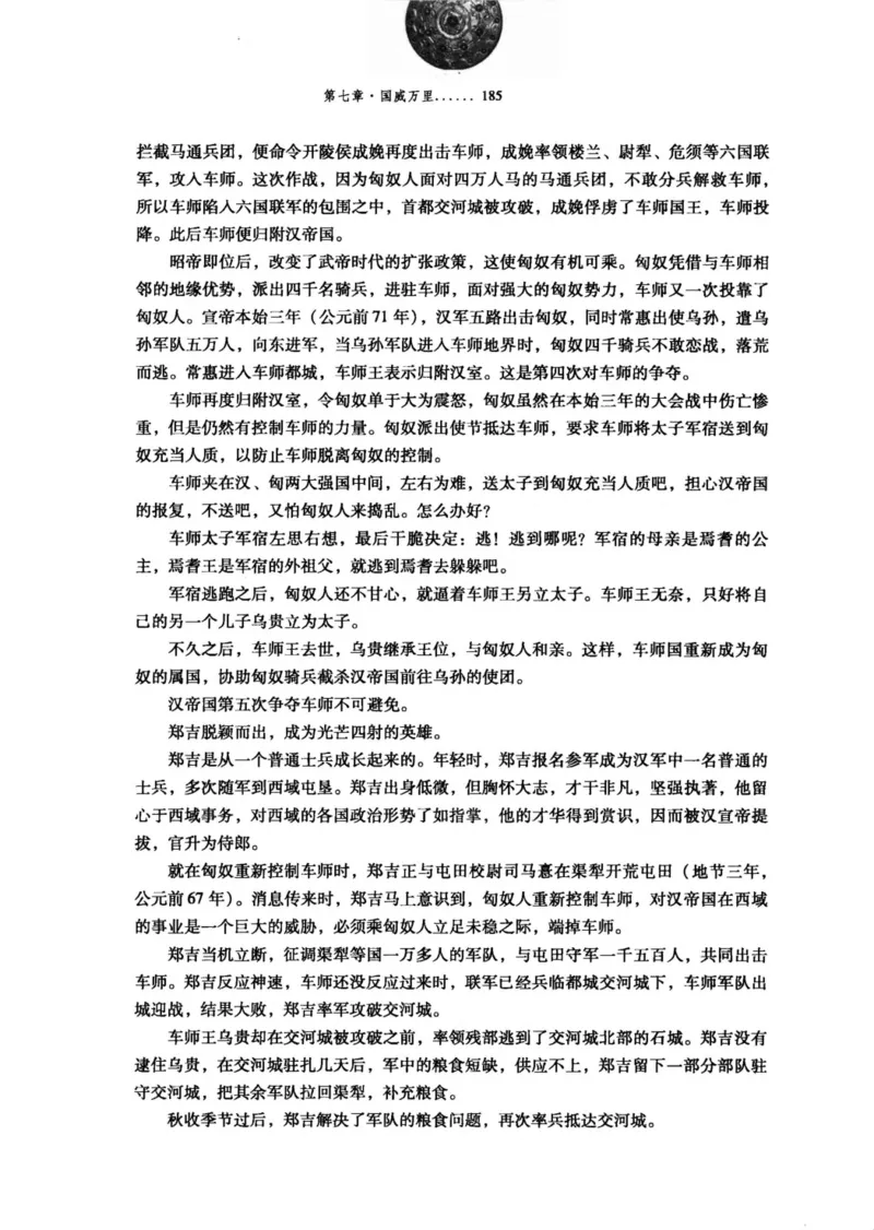 39.《虽远必诛：大汉王朝的扩张》[醉罢君山编著][鹭江出版社][978-7-80671-998-5][2008.12][P375]_绝版书_天涯系列_t涯_《天涯神贴去水印纯干货收藏版-汇总版》天涯的干货[pdf]_天涯社区优质书籍