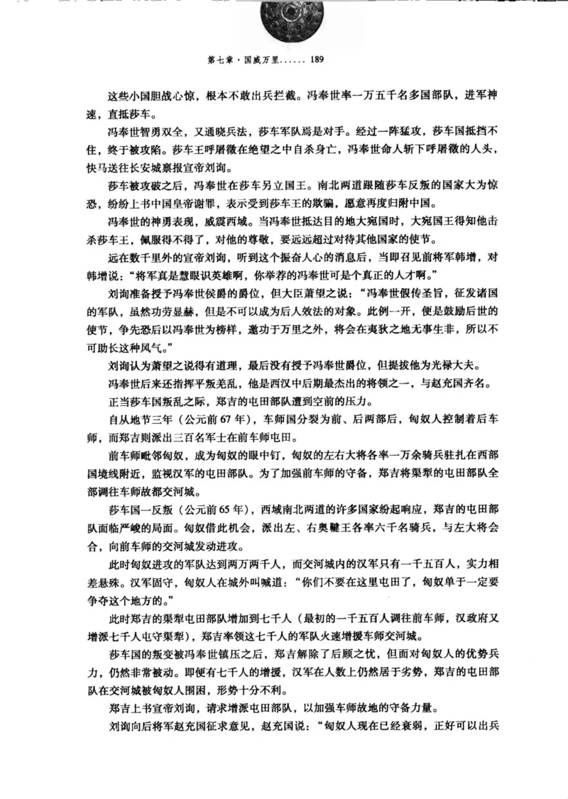 39.《虽远必诛：大汉王朝的扩张》[醉罢君山编著][鹭江出版社][978-7-80671-998-5][2008.12][P375]_绝版书_天涯系列_t涯_《天涯神贴去水印纯干货收藏版-汇总版》天涯的干货[pdf]_天涯社区优质书籍