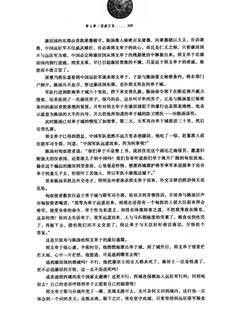 39.《虽远必诛：大汉王朝的扩张》[醉罢君山编著][鹭江出版社][978-7-80671-998-5][2008.12][P375]_绝版书_天涯系列_t涯_《天涯神贴去水印纯干货收藏版-汇总版》天涯的干货[pdf]_天涯社区优质书籍