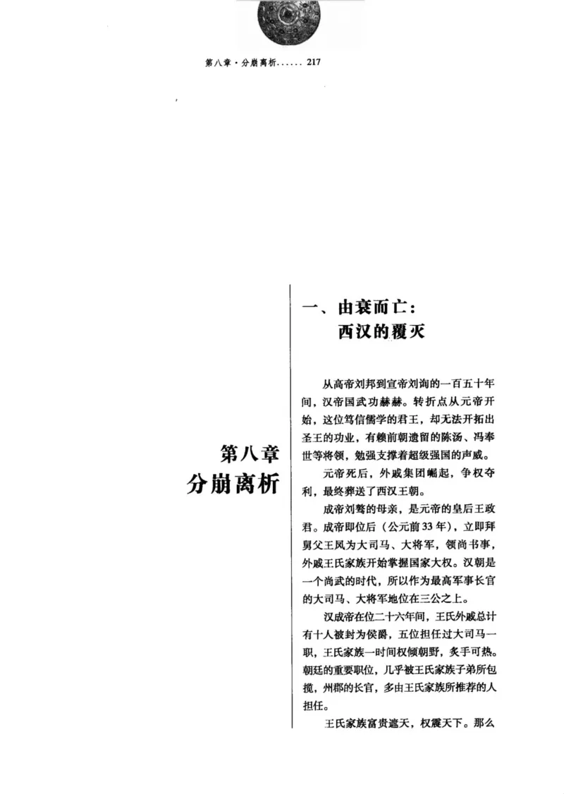 39.《虽远必诛：大汉王朝的扩张》[醉罢君山编著][鹭江出版社][978-7-80671-998-5][2008.12][P375]_绝版书_天涯系列_t涯_《天涯神贴去水印纯干货收藏版-汇总版》天涯的干货[pdf]_天涯社区优质书籍