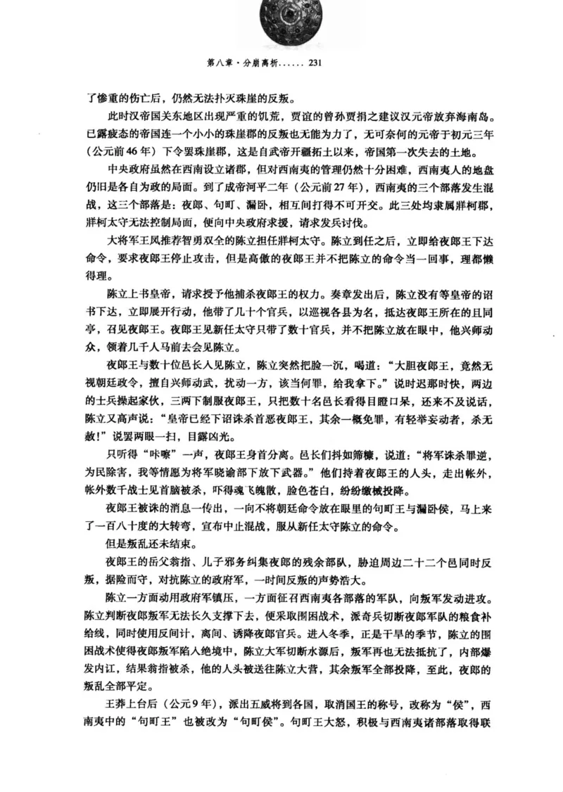 39.《虽远必诛：大汉王朝的扩张》[醉罢君山编著][鹭江出版社][978-7-80671-998-5][2008.12][P375]_绝版书_天涯系列_t涯_《天涯神贴去水印纯干货收藏版-汇总版》天涯的干货[pdf]_天涯社区优质书籍