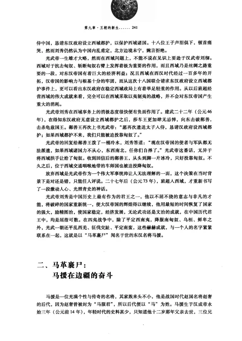 39.《虽远必诛：大汉王朝的扩张》[醉罢君山编著][鹭江出版社][978-7-80671-998-5][2008.12][P375]_绝版书_天涯系列_t涯_《天涯神贴去水印纯干货收藏版-汇总版》天涯的干货[pdf]_天涯社区优质书籍