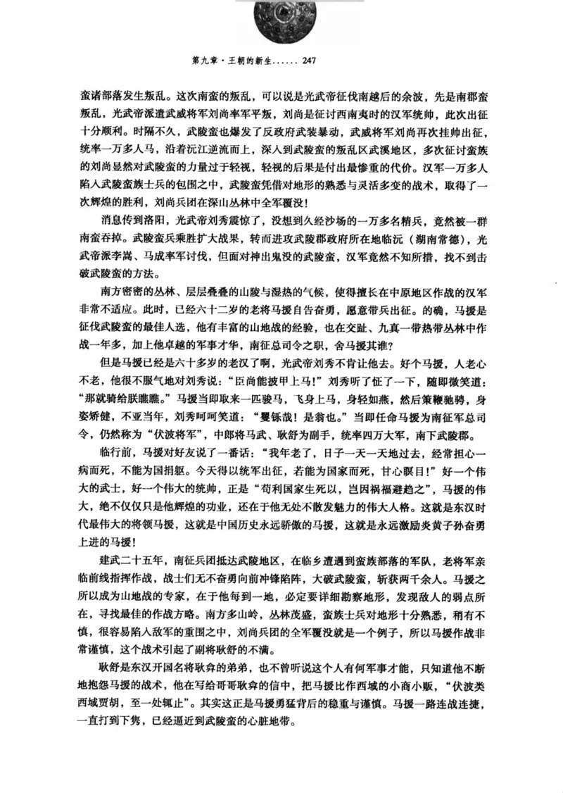 39.《虽远必诛：大汉王朝的扩张》[醉罢君山编著][鹭江出版社][978-7-80671-998-5][2008.12][P375]_绝版书_天涯系列_t涯_《天涯神贴去水印纯干货收藏版-汇总版》天涯的干货[pdf]_天涯社区优质书籍