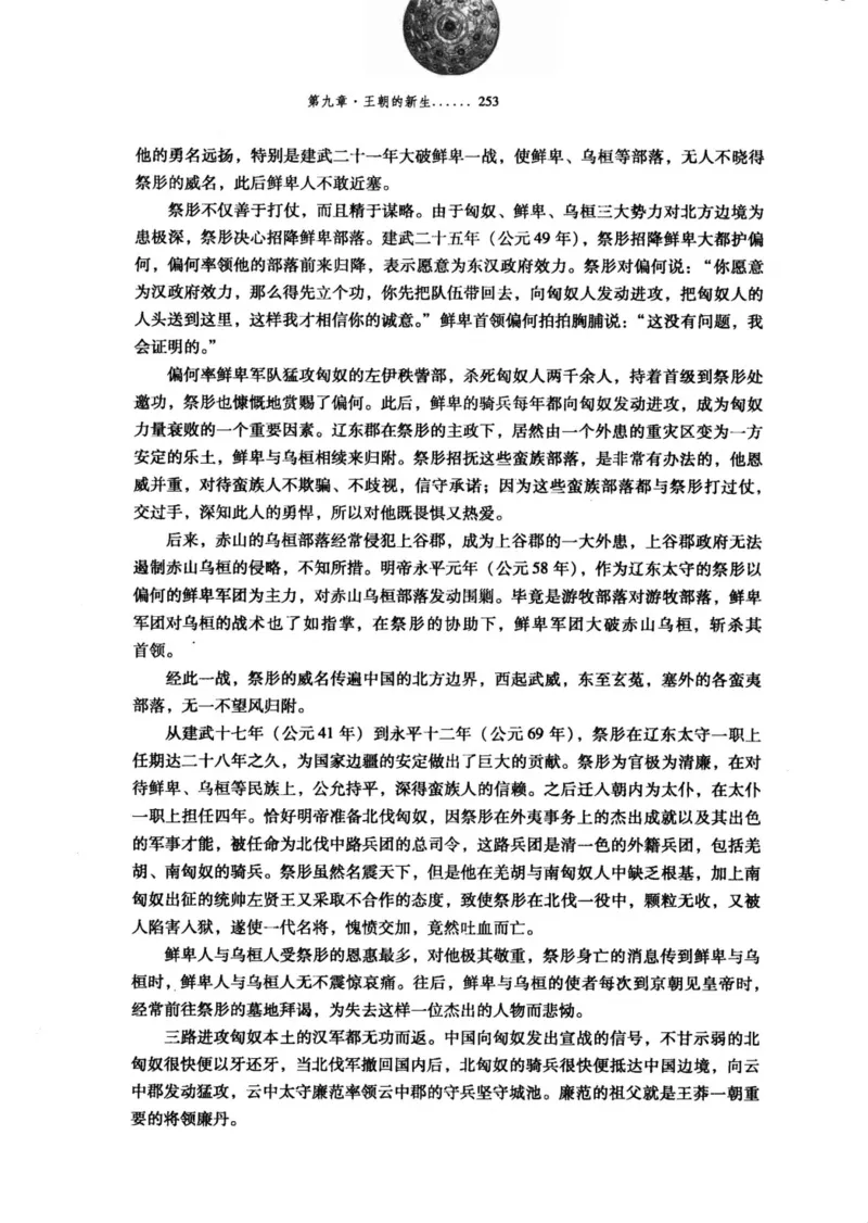 39.《虽远必诛：大汉王朝的扩张》[醉罢君山编著][鹭江出版社][978-7-80671-998-5][2008.12][P375]_绝版书_天涯系列_t涯_《天涯神贴去水印纯干货收藏版-汇总版》天涯的干货[pdf]_天涯社区优质书籍