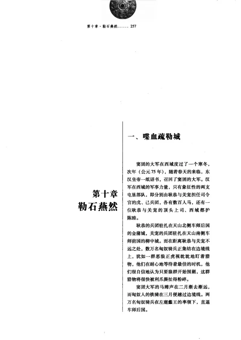 39.《虽远必诛：大汉王朝的扩张》[醉罢君山编著][鹭江出版社][978-7-80671-998-5][2008.12][P375]_绝版书_天涯系列_t涯_《天涯神贴去水印纯干货收藏版-汇总版》天涯的干货[pdf]_天涯社区优质书籍