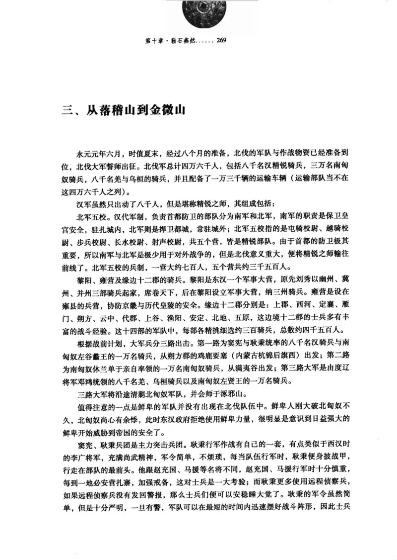 39.《虽远必诛：大汉王朝的扩张》[醉罢君山编著][鹭江出版社][978-7-80671-998-5][2008.12][P375]_绝版书_天涯系列_t涯_《天涯神贴去水印纯干货收藏版-汇总版》天涯的干货[pdf]_天涯社区优质书籍