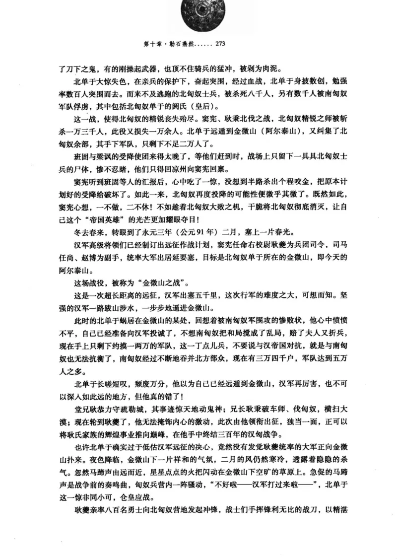 39.《虽远必诛：大汉王朝的扩张》[醉罢君山编著][鹭江出版社][978-7-80671-998-5][2008.12][P375]_绝版书_天涯系列_t涯_《天涯神贴去水印纯干货收藏版-汇总版》天涯的干货[pdf]_天涯社区优质书籍