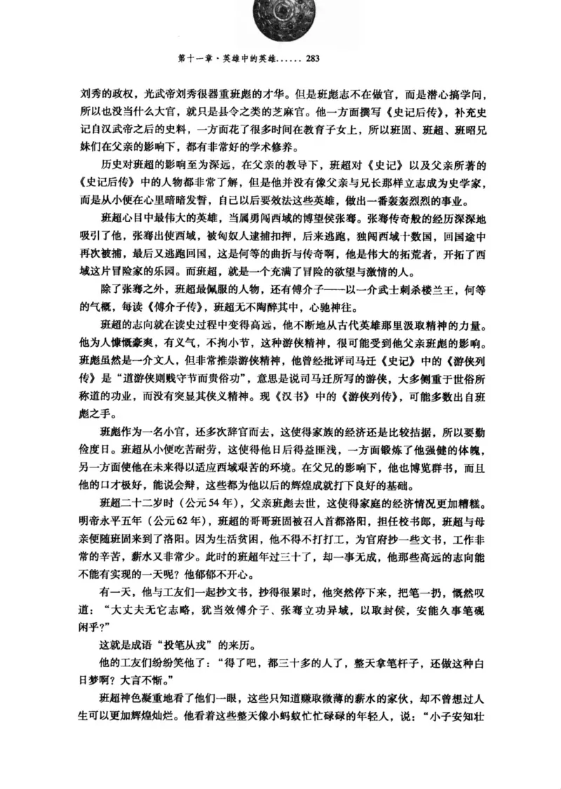 39.《虽远必诛：大汉王朝的扩张》[醉罢君山编著][鹭江出版社][978-7-80671-998-5][2008.12][P375]_绝版书_天涯系列_t涯_《天涯神贴去水印纯干货收藏版-汇总版》天涯的干货[pdf]_天涯社区优质书籍