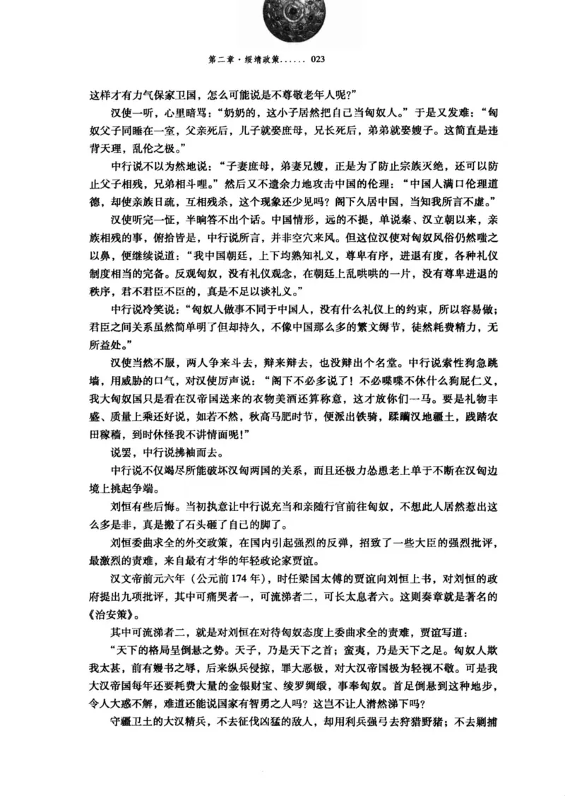 39.《虽远必诛：大汉王朝的扩张》[醉罢君山编著][鹭江出版社][978-7-80671-998-5][2008.12][P375]_绝版书_天涯系列_t涯_《天涯神贴去水印纯干货收藏版-汇总版》天涯的干货[pdf]_天涯社区优质书籍