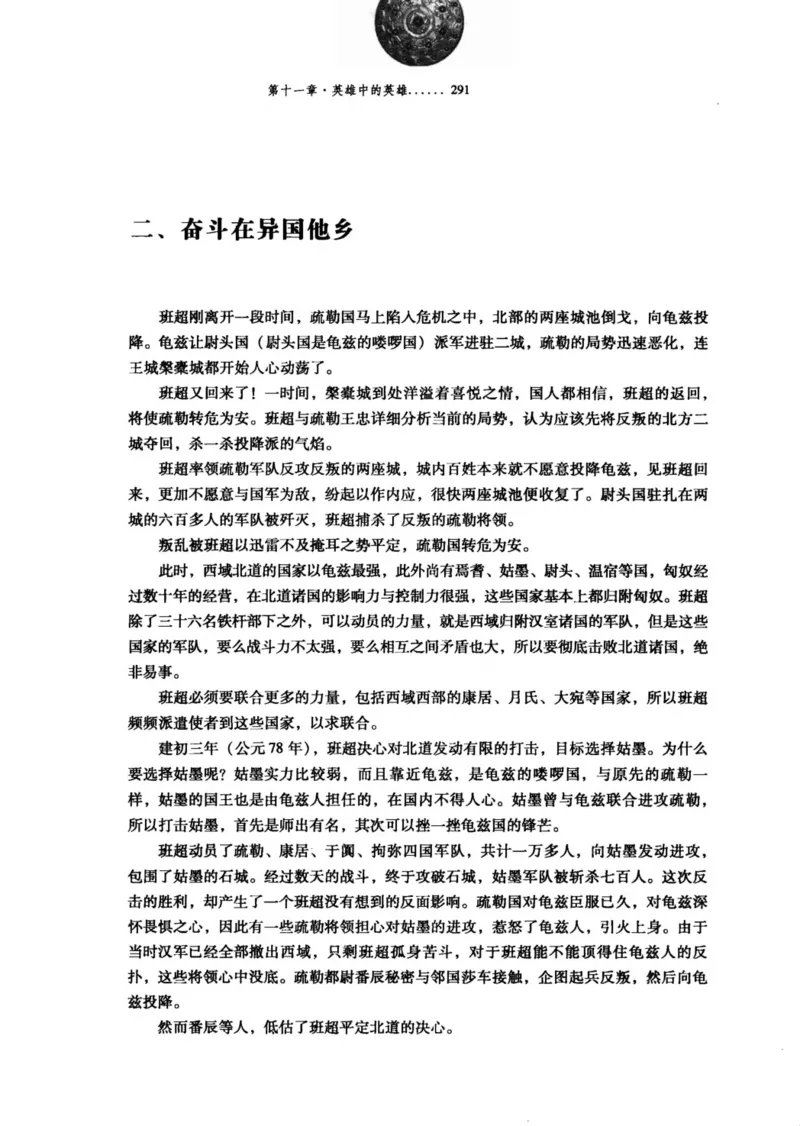 39.《虽远必诛：大汉王朝的扩张》[醉罢君山编著][鹭江出版社][978-7-80671-998-5][2008.12][P375]_绝版书_天涯系列_t涯_《天涯神贴去水印纯干货收藏版-汇总版》天涯的干货[pdf]_天涯社区优质书籍