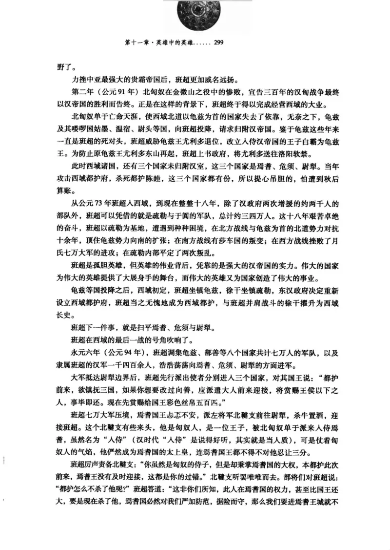 39.《虽远必诛：大汉王朝的扩张》[醉罢君山编著][鹭江出版社][978-7-80671-998-5][2008.12][P375]_绝版书_天涯系列_t涯_《天涯神贴去水印纯干货收藏版-汇总版》天涯的干货[pdf]_天涯社区优质书籍