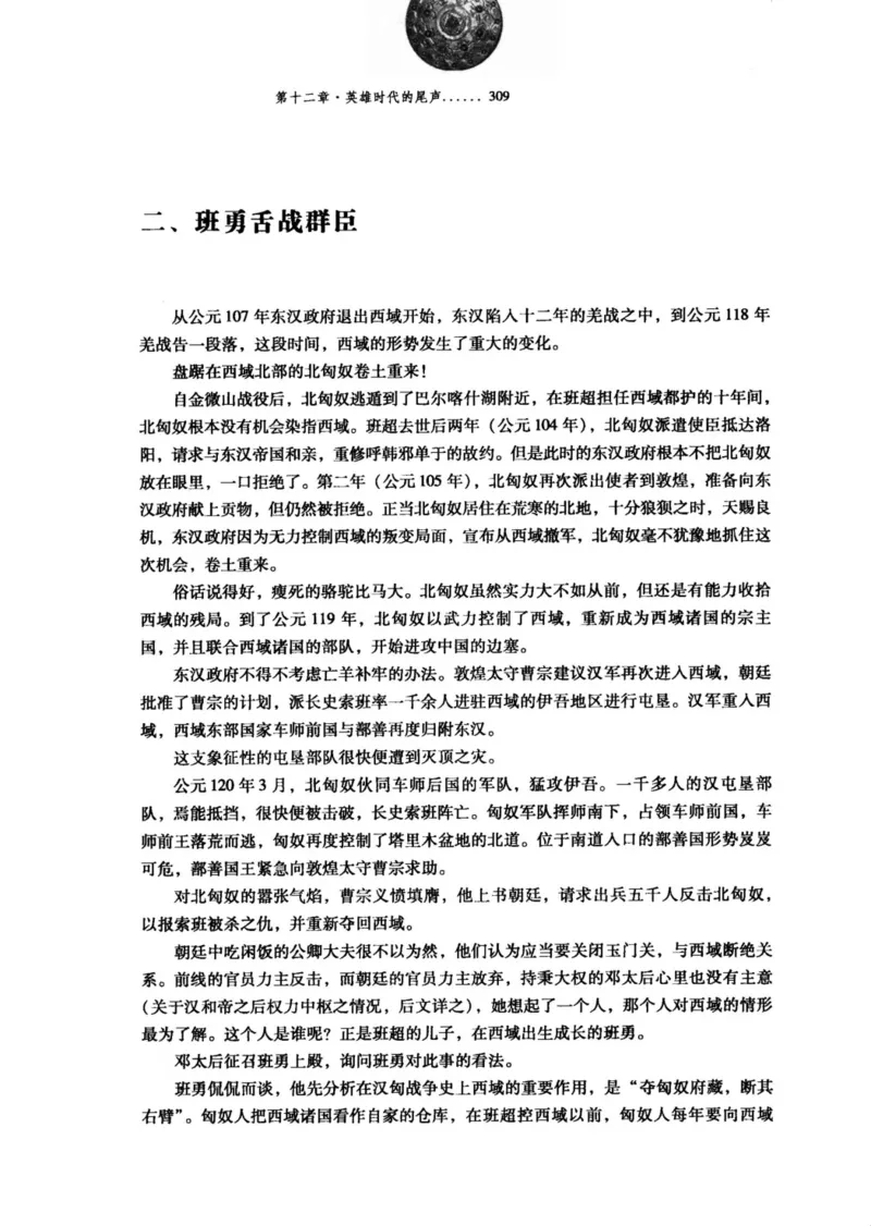 39.《虽远必诛：大汉王朝的扩张》[醉罢君山编著][鹭江出版社][978-7-80671-998-5][2008.12][P375]_绝版书_天涯系列_t涯_《天涯神贴去水印纯干货收藏版-汇总版》天涯的干货[pdf]_天涯社区优质书籍