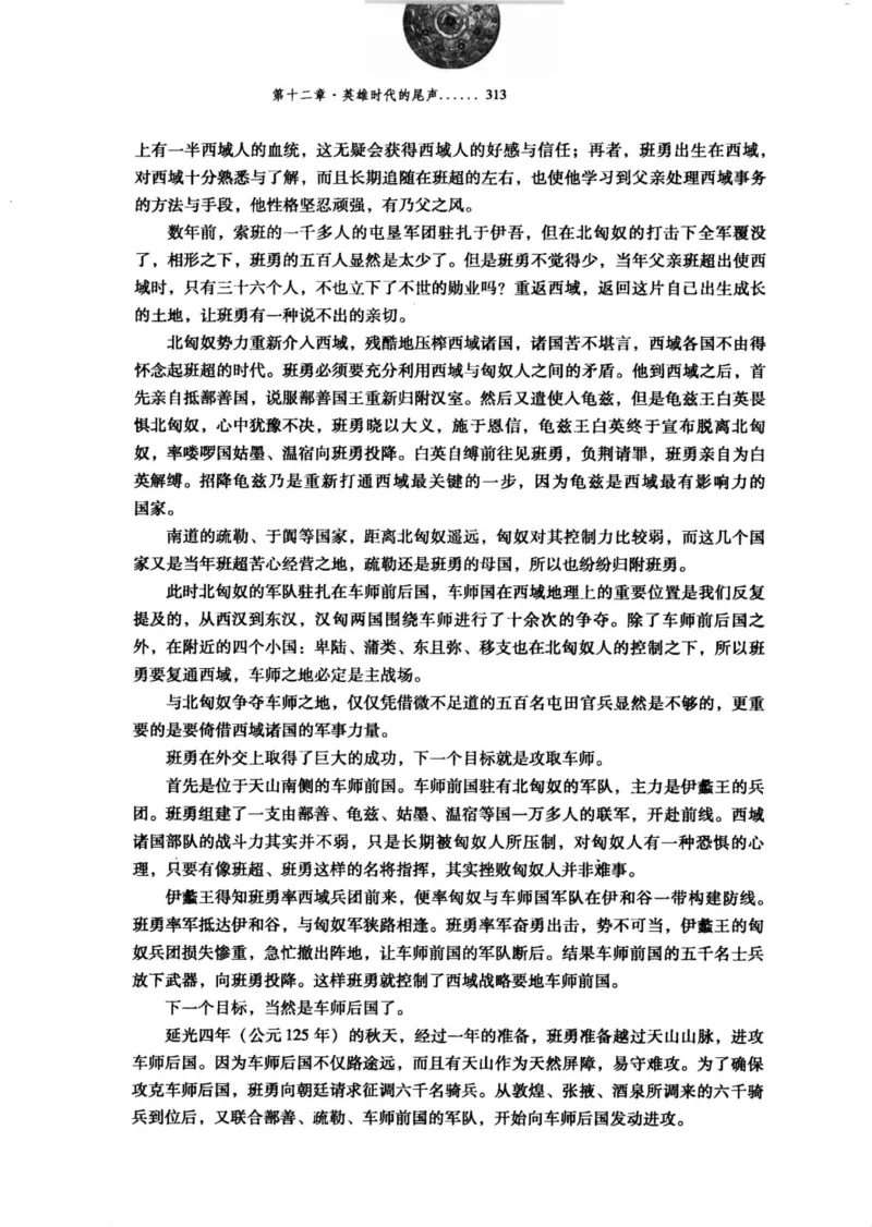 39.《虽远必诛：大汉王朝的扩张》[醉罢君山编著][鹭江出版社][978-7-80671-998-5][2008.12][P375]_绝版书_天涯系列_t涯_《天涯神贴去水印纯干货收藏版-汇总版》天涯的干货[pdf]_天涯社区优质书籍