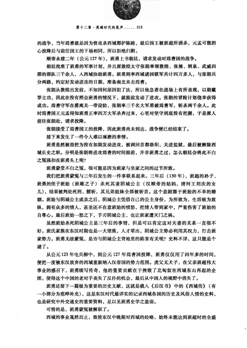 39.《虽远必诛：大汉王朝的扩张》[醉罢君山编著][鹭江出版社][978-7-80671-998-5][2008.12][P375]_绝版书_天涯系列_t涯_《天涯神贴去水印纯干货收藏版-汇总版》天涯的干货[pdf]_天涯社区优质书籍