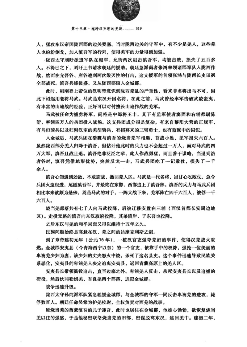 39.《虽远必诛：大汉王朝的扩张》[醉罢君山编著][鹭江出版社][978-7-80671-998-5][2008.12][P375]_绝版书_天涯系列_t涯_《天涯神贴去水印纯干货收藏版-汇总版》天涯的干货[pdf]_天涯社区优质书籍