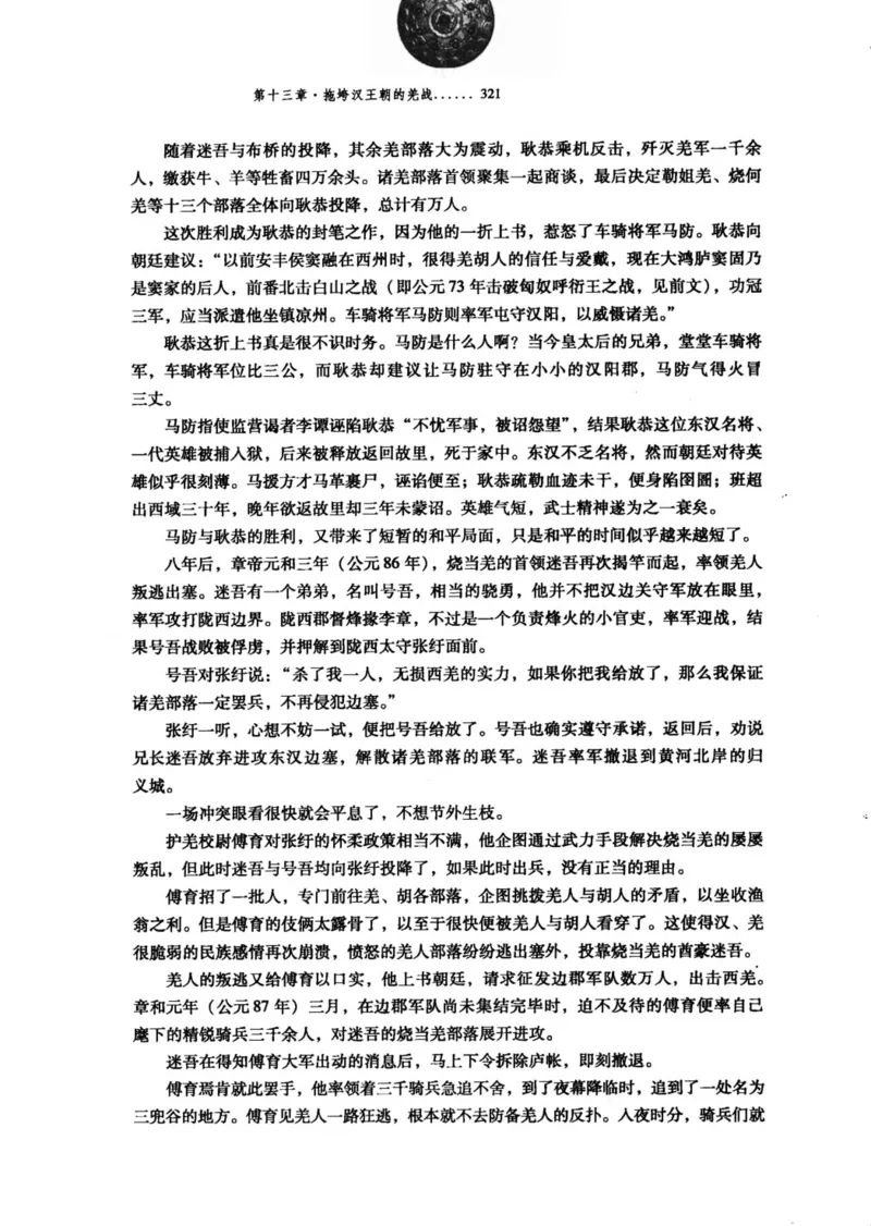 39.《虽远必诛：大汉王朝的扩张》[醉罢君山编著][鹭江出版社][978-7-80671-998-5][2008.12][P375]_绝版书_天涯系列_t涯_《天涯神贴去水印纯干货收藏版-汇总版》天涯的干货[pdf]_天涯社区优质书籍