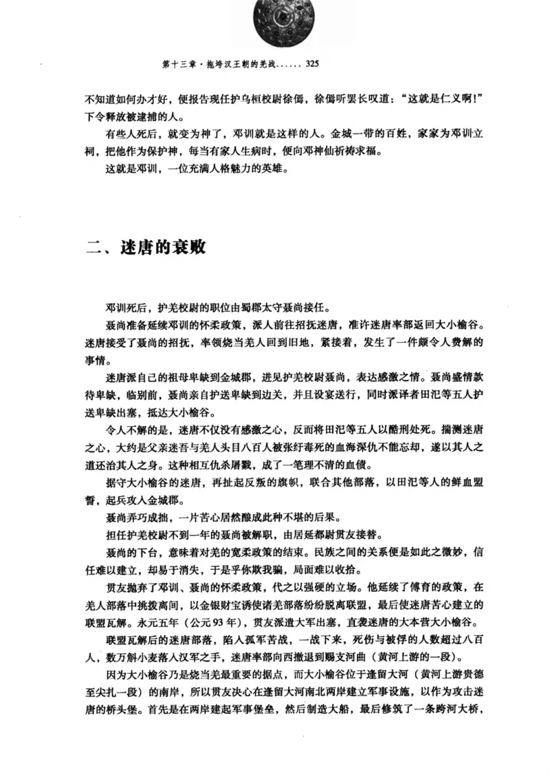 39.《虽远必诛：大汉王朝的扩张》[醉罢君山编著][鹭江出版社][978-7-80671-998-5][2008.12][P375]_绝版书_天涯系列_t涯_《天涯神贴去水印纯干货收藏版-汇总版》天涯的干货[pdf]_天涯社区优质书籍