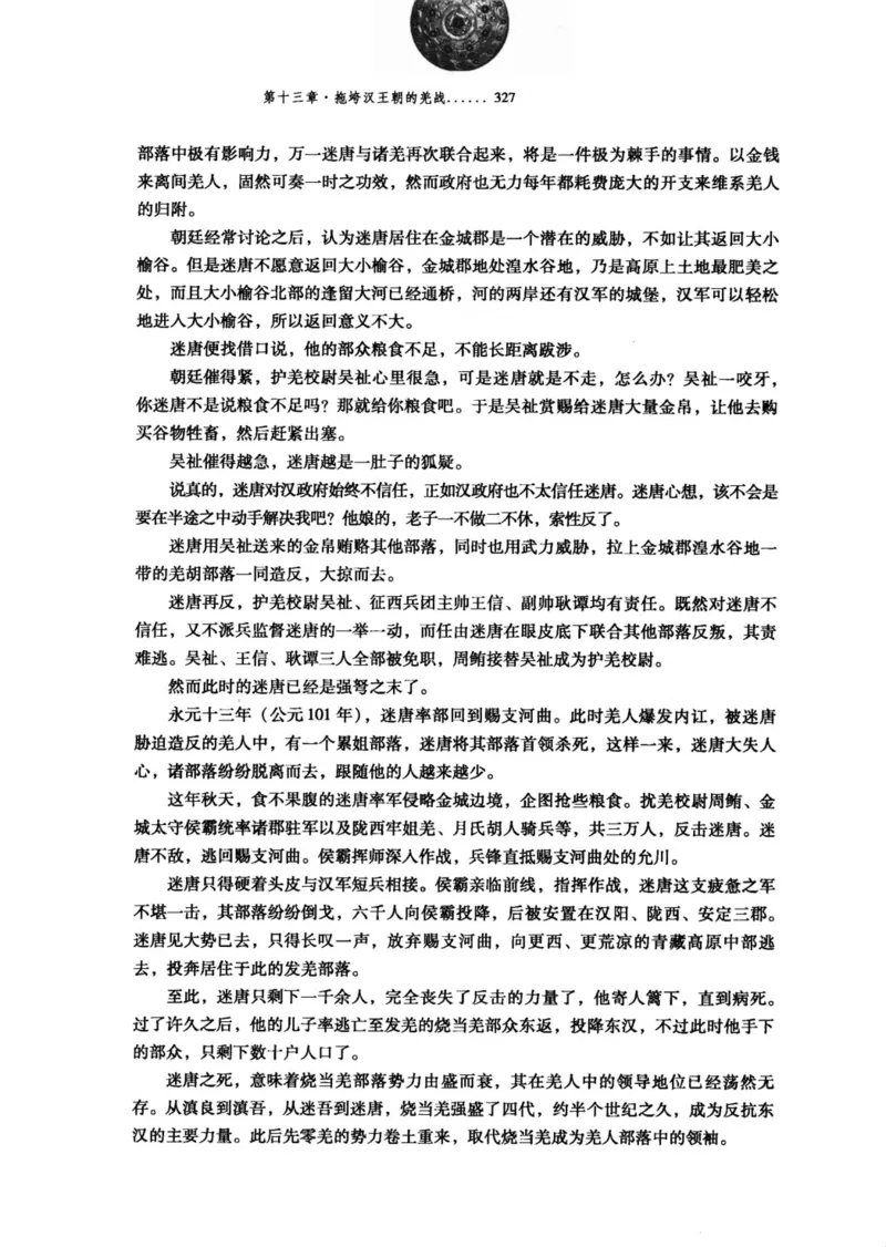 39.《虽远必诛：大汉王朝的扩张》[醉罢君山编著][鹭江出版社][978-7-80671-998-5][2008.12][P375]_绝版书_天涯系列_t涯_《天涯神贴去水印纯干货收藏版-汇总版》天涯的干货[pdf]_天涯社区优质书籍