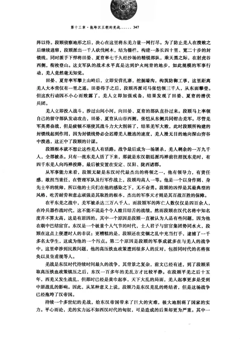 39.《虽远必诛：大汉王朝的扩张》[醉罢君山编著][鹭江出版社][978-7-80671-998-5][2008.12][P375]_绝版书_天涯系列_t涯_《天涯神贴去水印纯干货收藏版-汇总版》天涯的干货[pdf]_天涯社区优质书籍