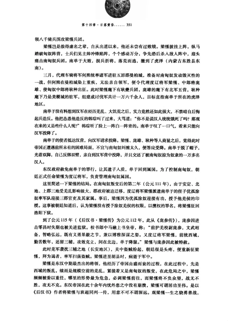 39.《虽远必诛：大汉王朝的扩张》[醉罢君山编著][鹭江出版社][978-7-80671-998-5][2008.12][P375]_绝版书_天涯系列_t涯_《天涯神贴去水印纯干货收藏版-汇总版》天涯的干货[pdf]_天涯社区优质书籍