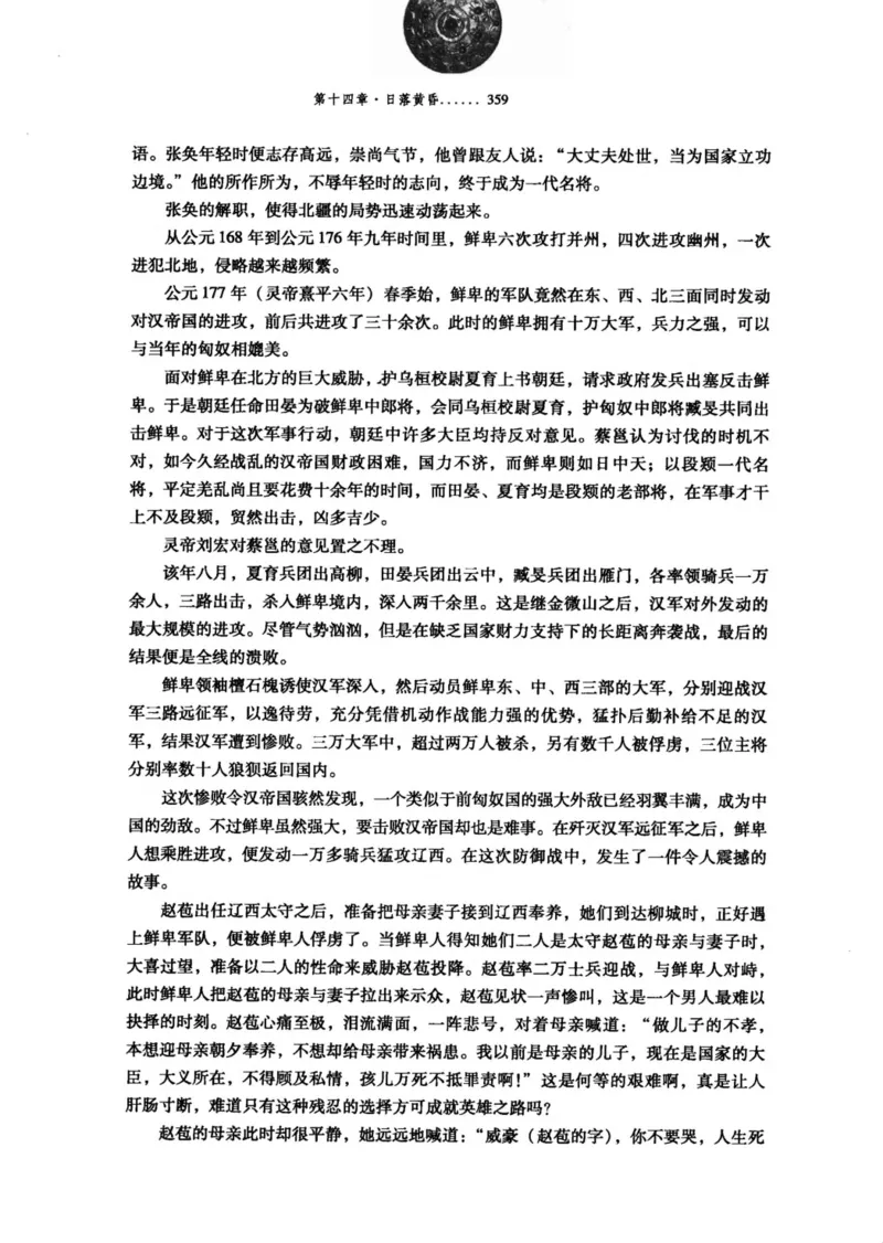 39.《虽远必诛：大汉王朝的扩张》[醉罢君山编著][鹭江出版社][978-7-80671-998-5][2008.12][P375]_绝版书_天涯系列_t涯_《天涯神贴去水印纯干货收藏版-汇总版》天涯的干货[pdf]_天涯社区优质书籍